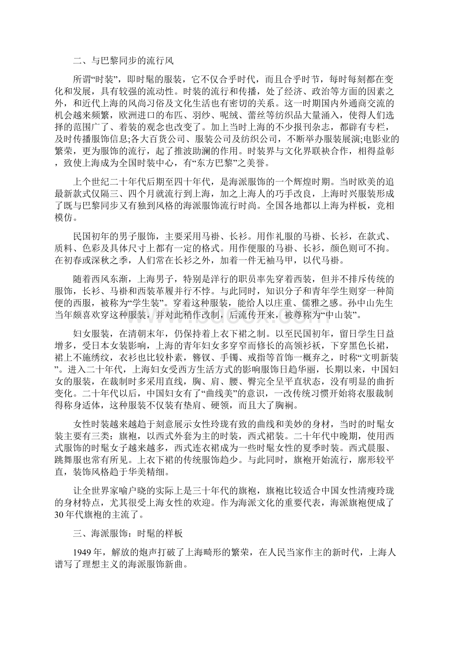 上海的服饰仪容文化.docx_第2页