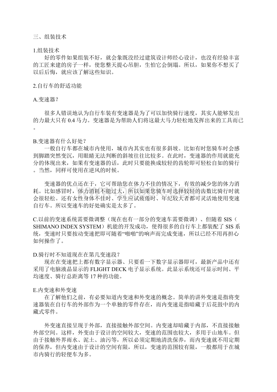 自行车知识大全Word下载.docx_第2页