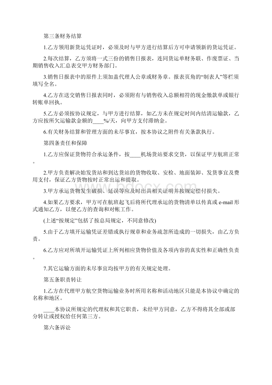 货物出运委托书模板.docx_第2页