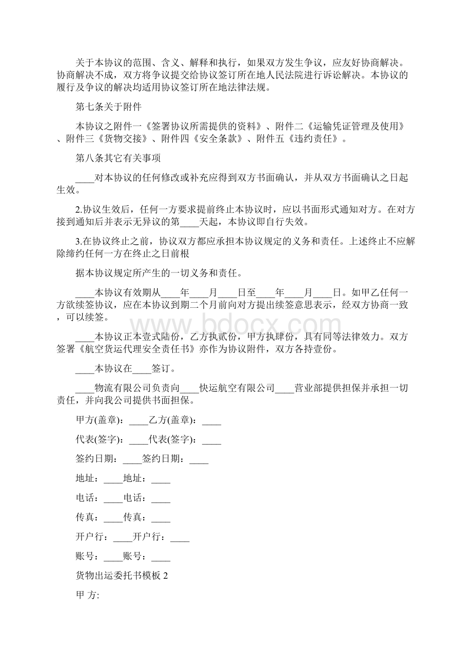 货物出运委托书模板Word文件下载.docx_第3页