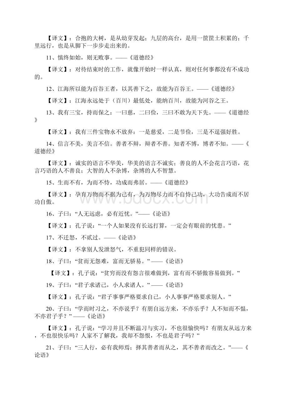 道德讲堂诵经典100条Word文档格式.docx_第2页