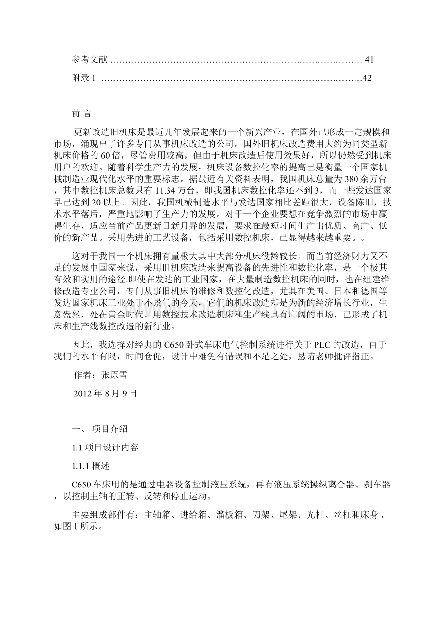 卧式车床电气控制系统的PLC改造设计教学文案.docx_第3页