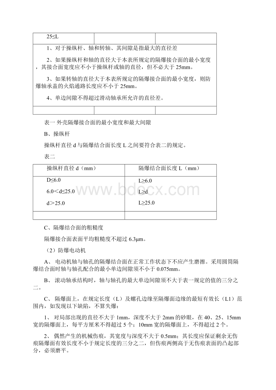 新防爆标准.docx_第3页