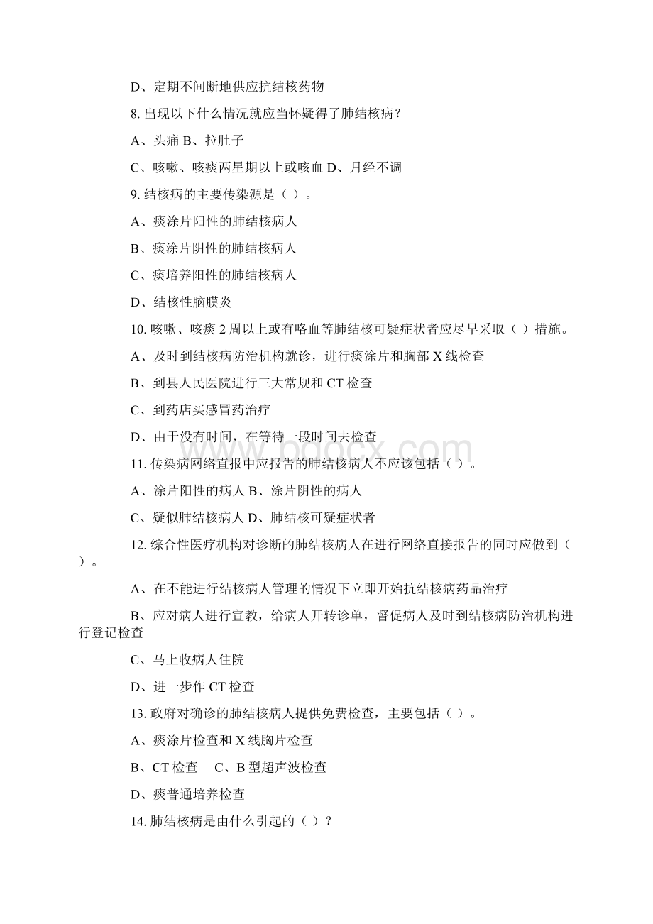 结核试题及答案Word格式文档下载.docx_第2页