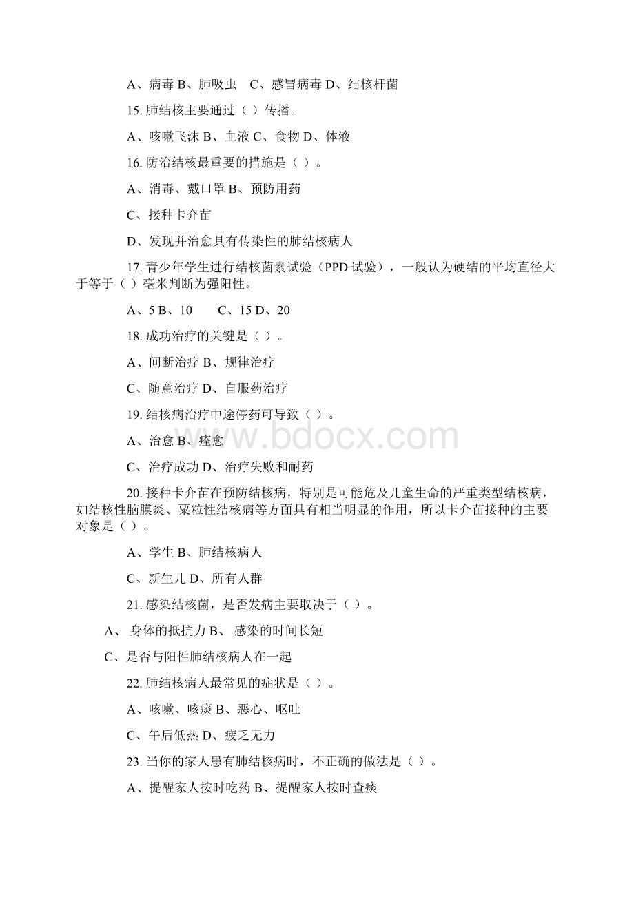 结核试题及答案Word格式文档下载.docx_第3页