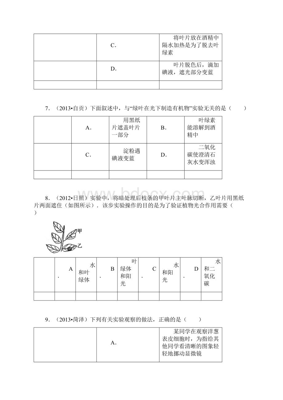 人教版生物七年级上册第3单元 第4章《绿色植物是生物圈中有机物的制造者》word单元测试Word文档格式.docx_第3页