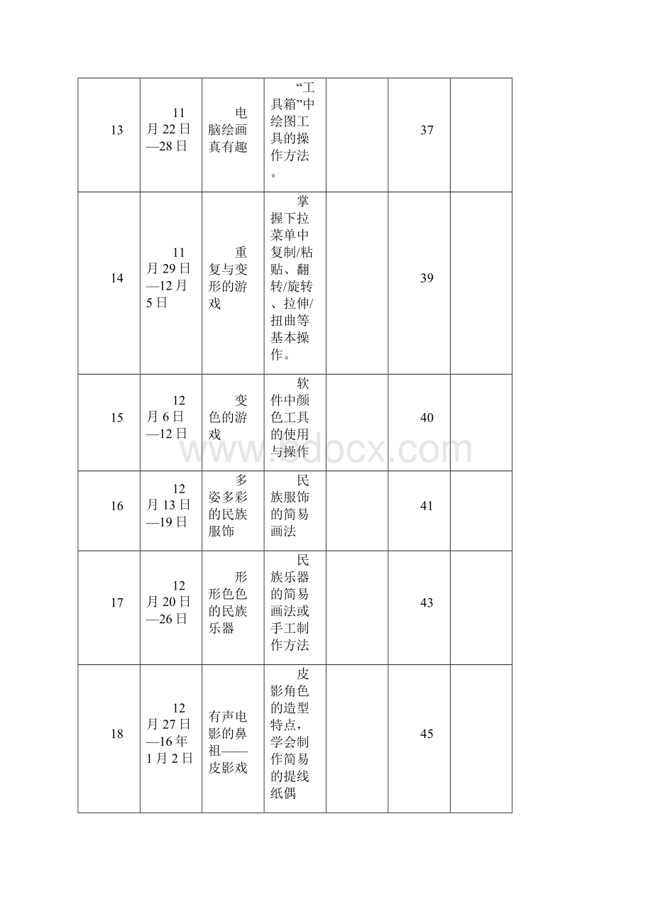 岭南版六年级上册美术教案Word文档下载推荐.docx_第3页