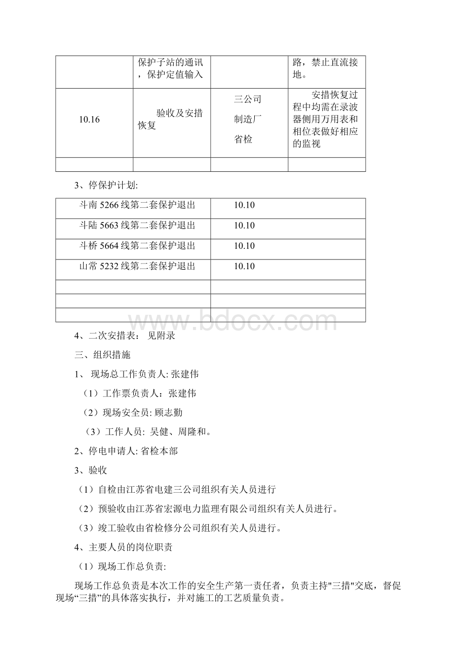 500千伏斗山变电站500kV故障录波改造工程施工三措Word文件下载.docx_第3页