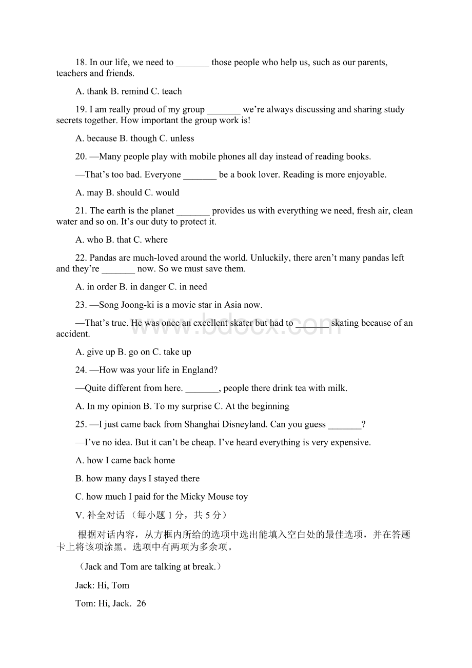 山西省中考英语试题word版含答案Word文档格式.docx_第3页