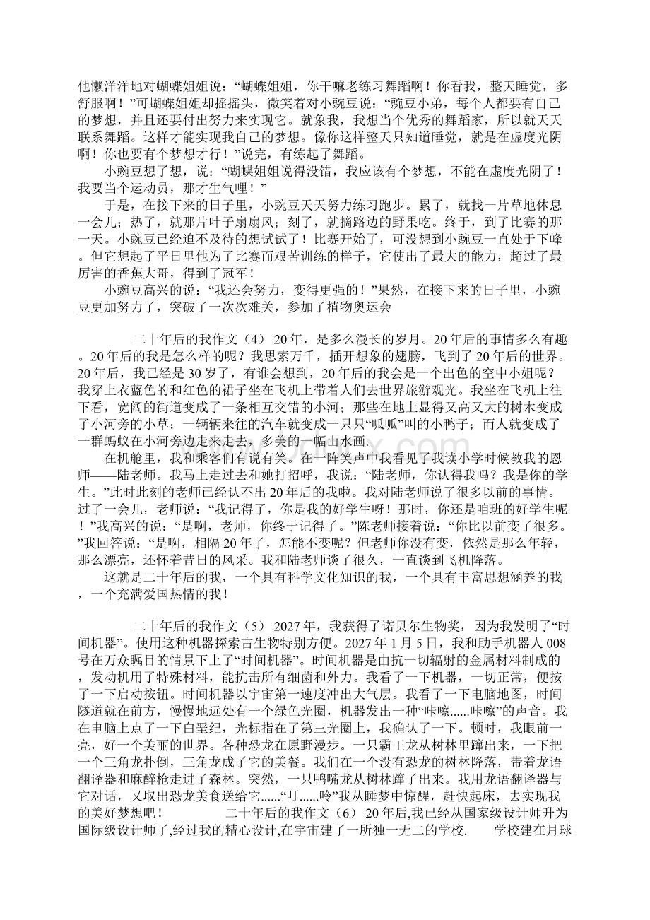 二十年后的我作文作文1文档格式.docx_第2页