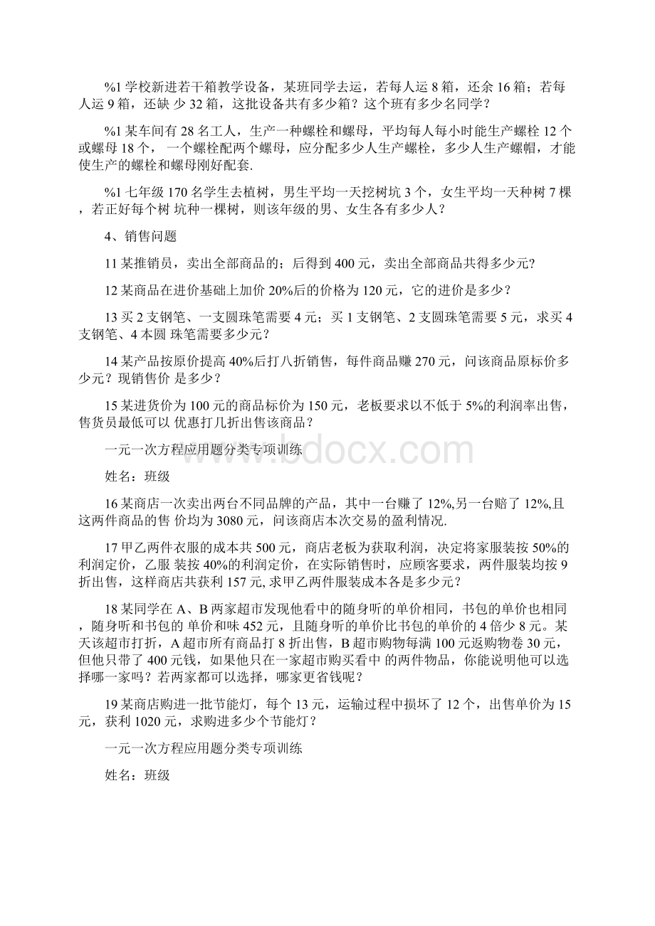 一元一次方程应用题分类专项训练doc.docx_第2页