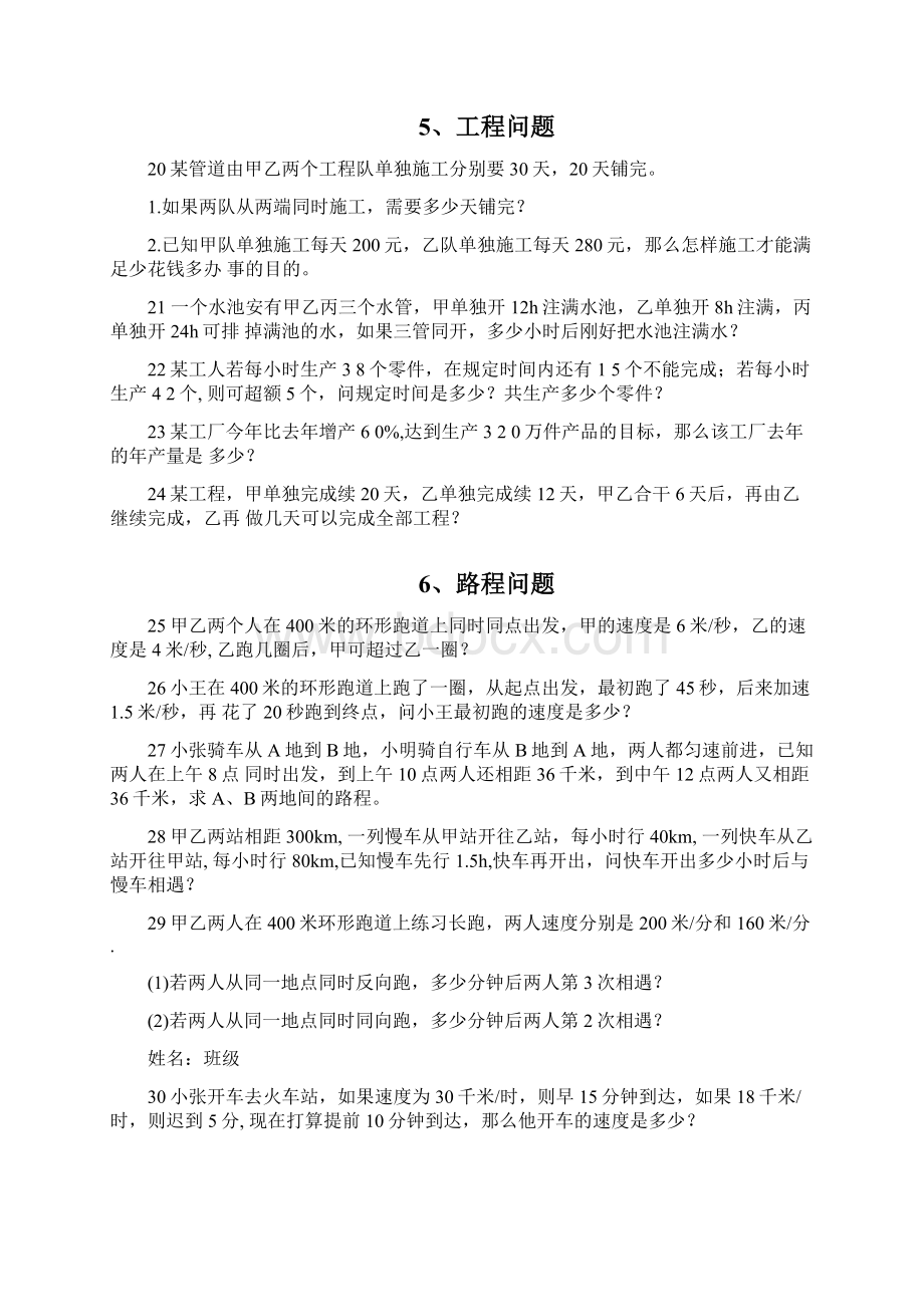 一元一次方程应用题分类专项训练doc.docx_第3页