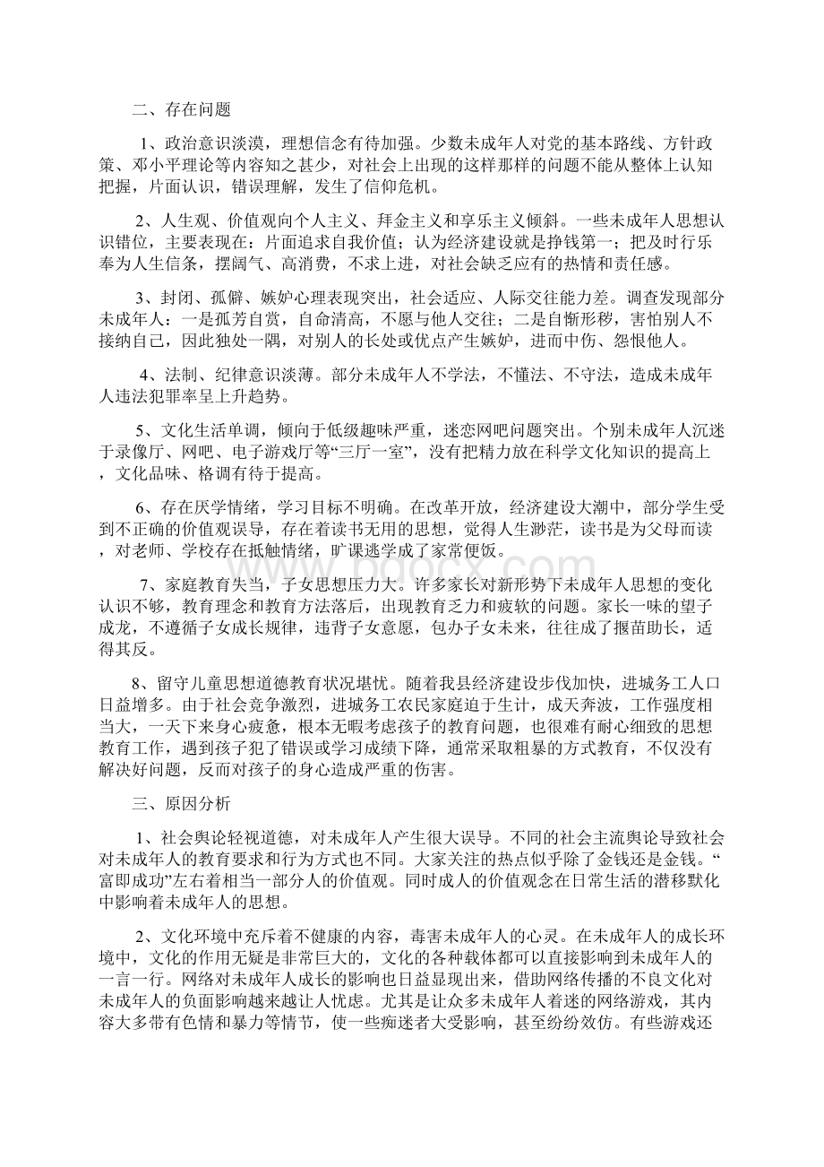 关于加强未成年人思想道德建设的几点思考.docx_第2页