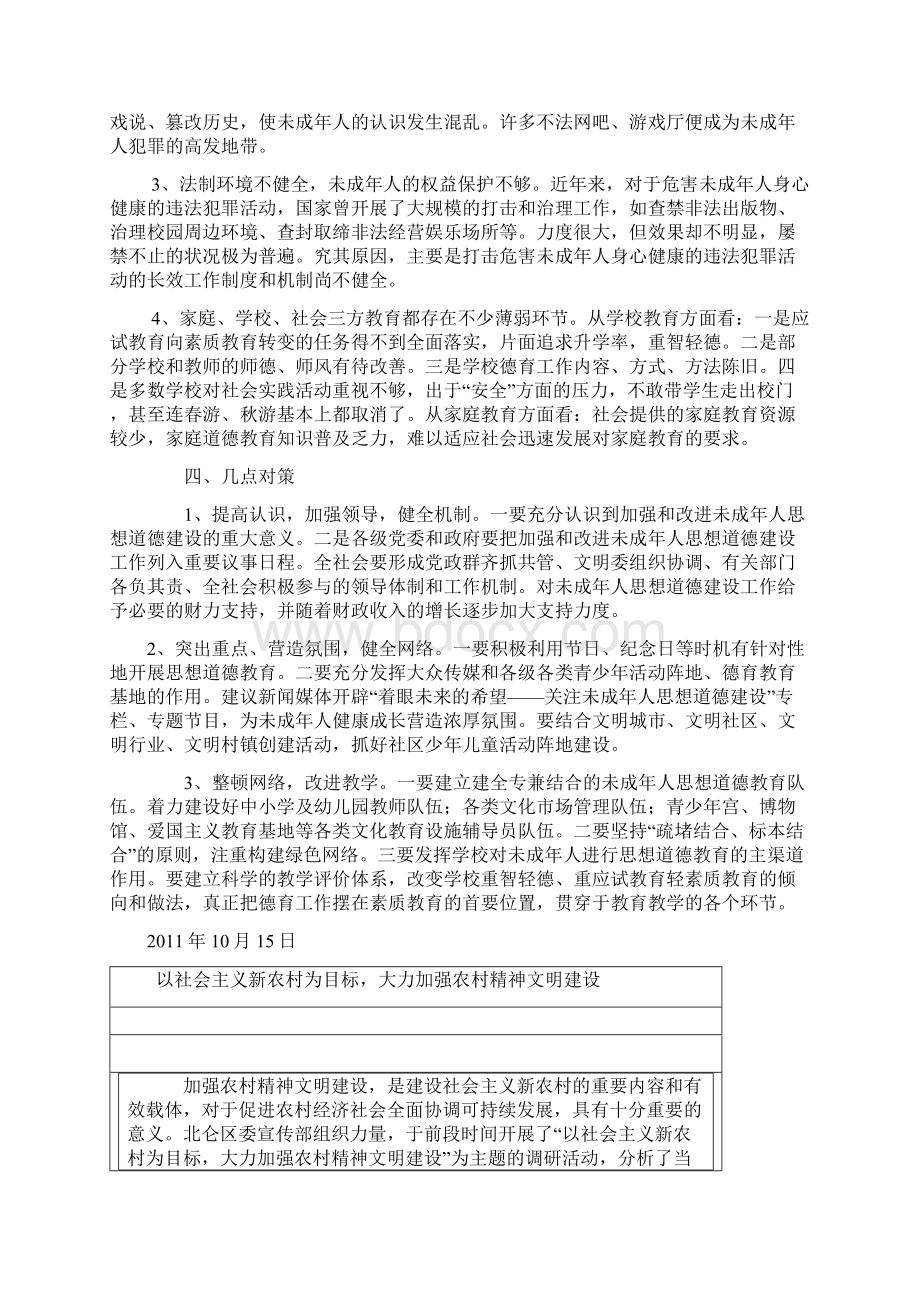 关于加强未成年人思想道德建设的几点思考.docx_第3页