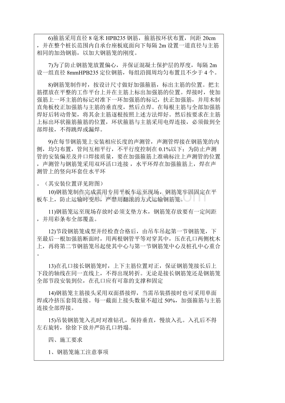 钢筋笼制作及吊放技术交底.docx_第3页