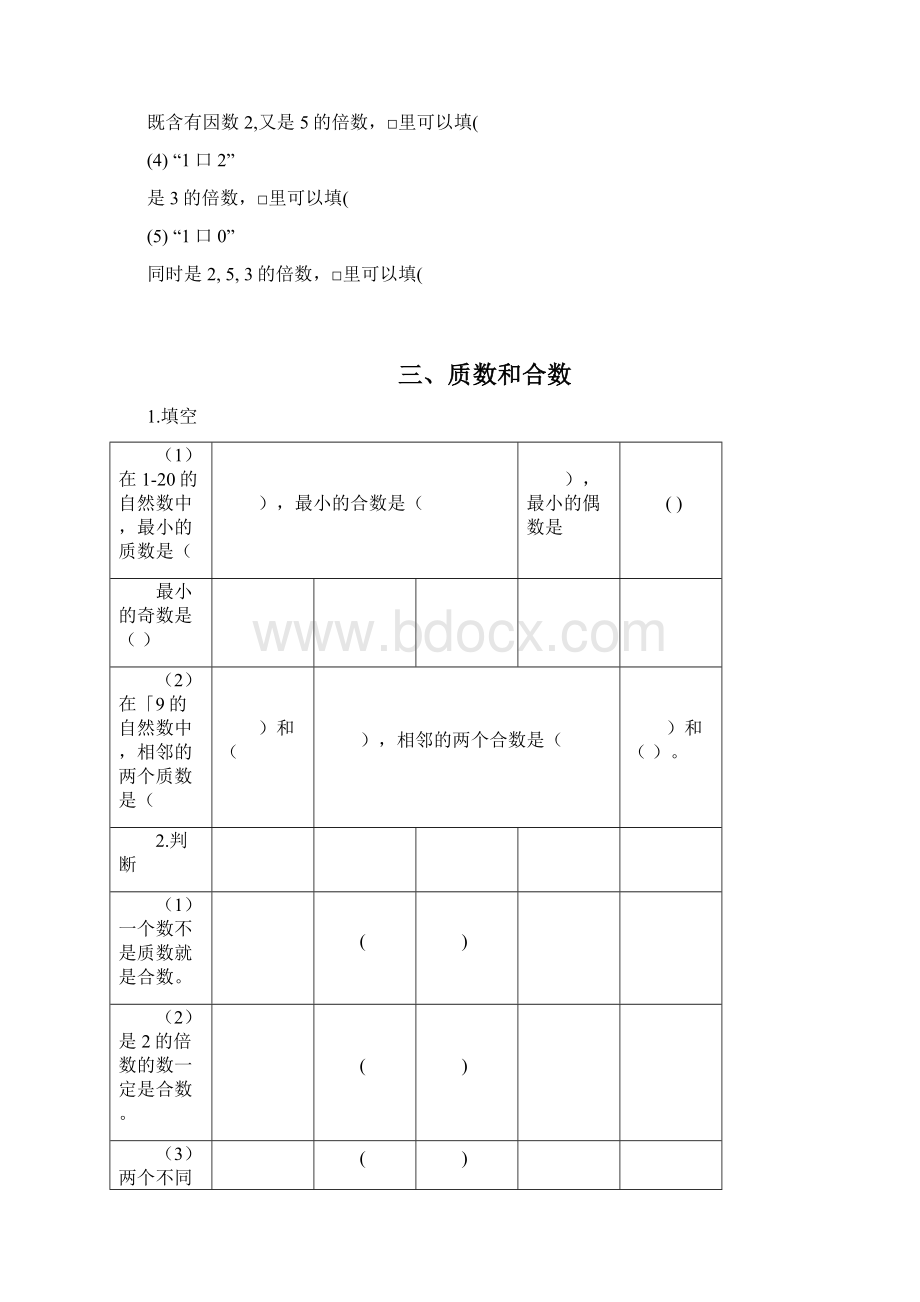 五年级下册数学小卷docx.docx_第3页