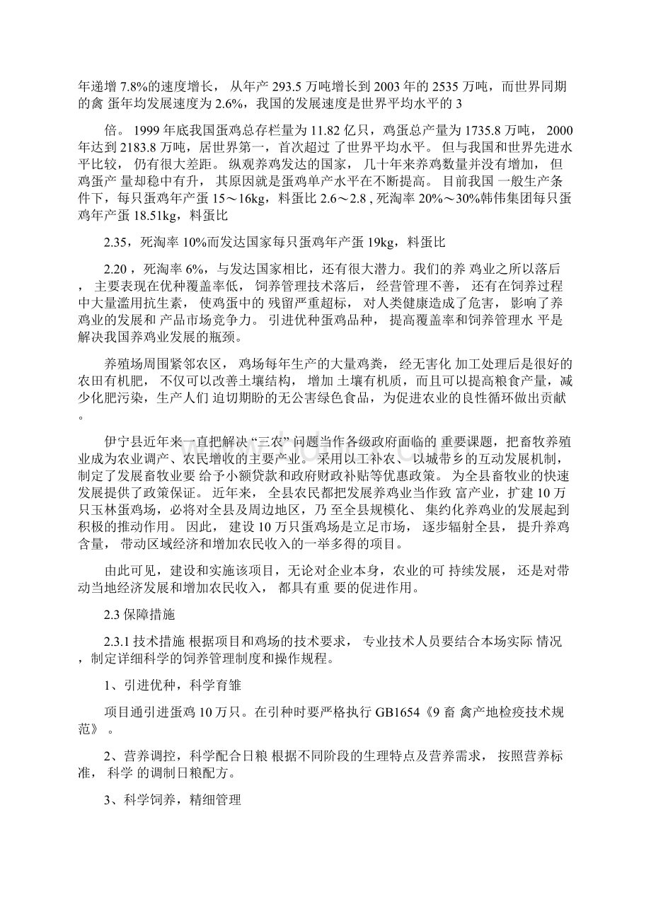 蛋鸡养殖场建设可行性研究报告.docx_第3页