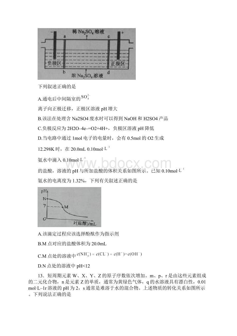 普通高等学校招生全国Ⅰ卷考试化学测试.docx_第2页