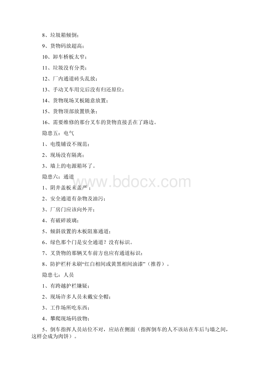 物流仓库安全隐患Word文档格式.docx_第3页