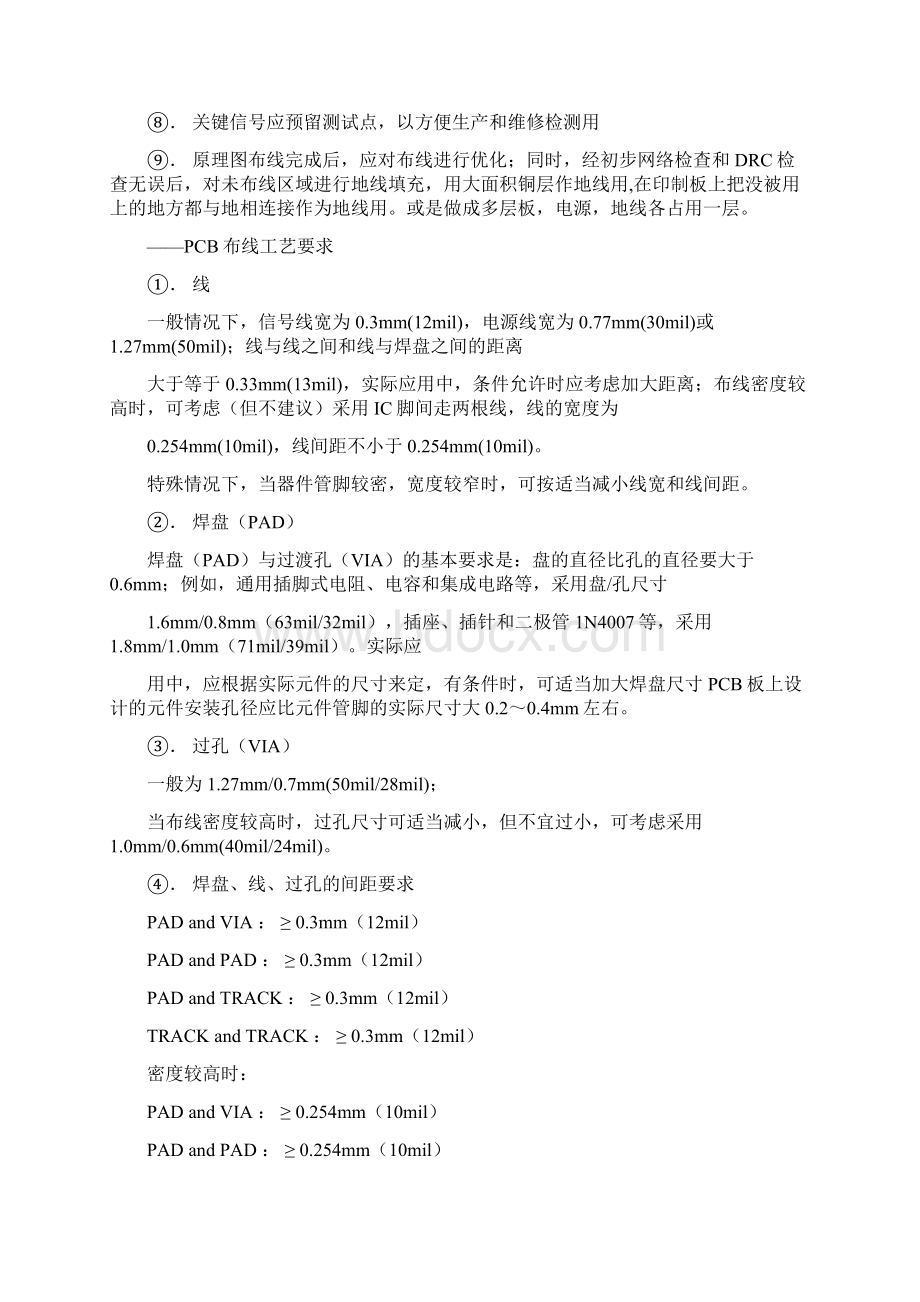 Protel99SE布线窍门.docx_第2页