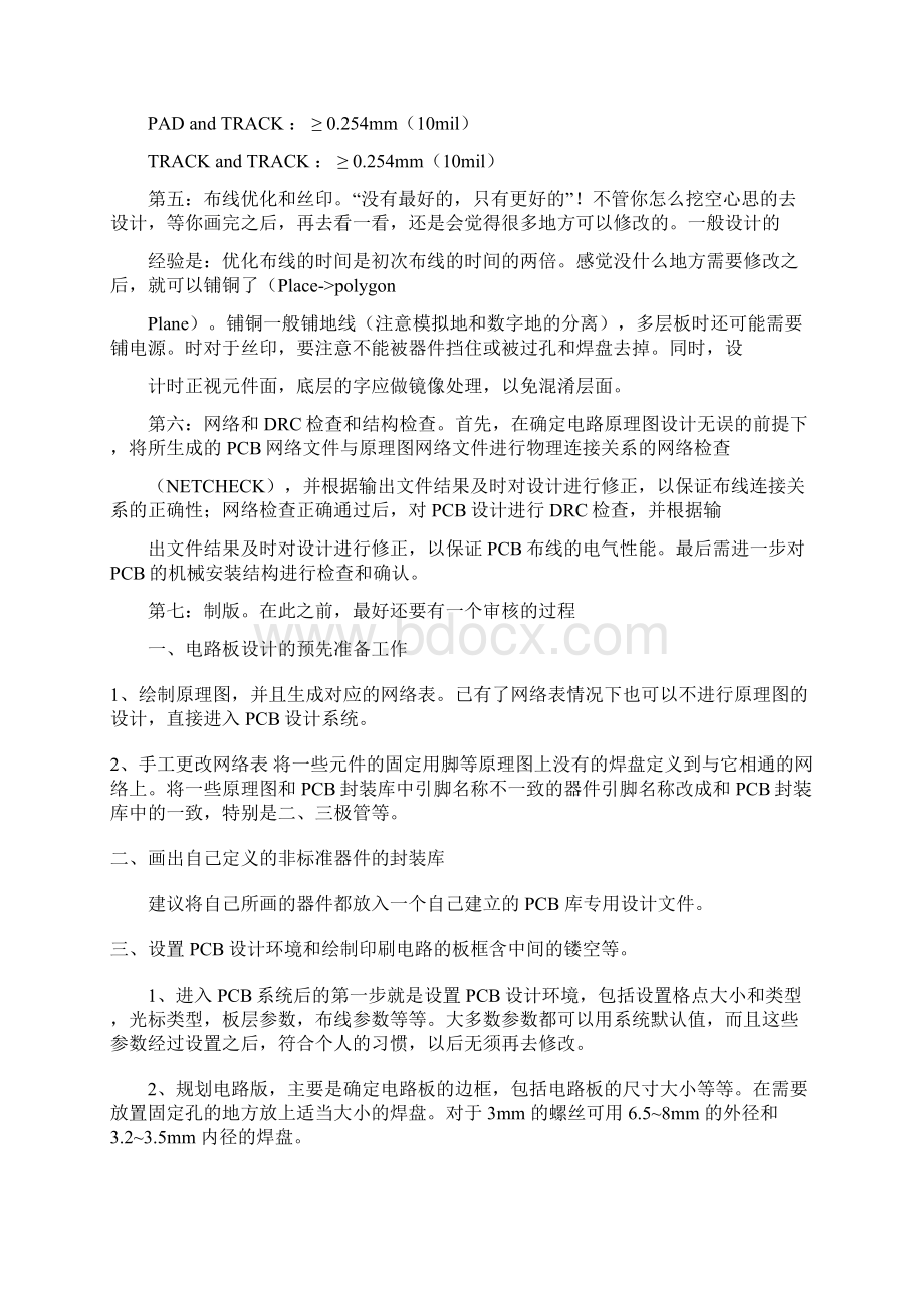 Protel99SE布线窍门.docx_第3页