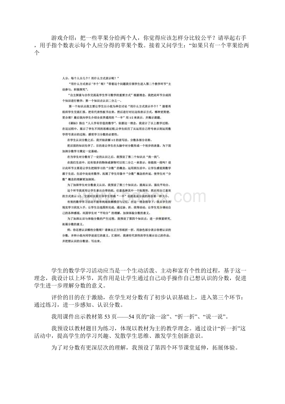 分一分1谁先走说课评课稿.docx_第2页