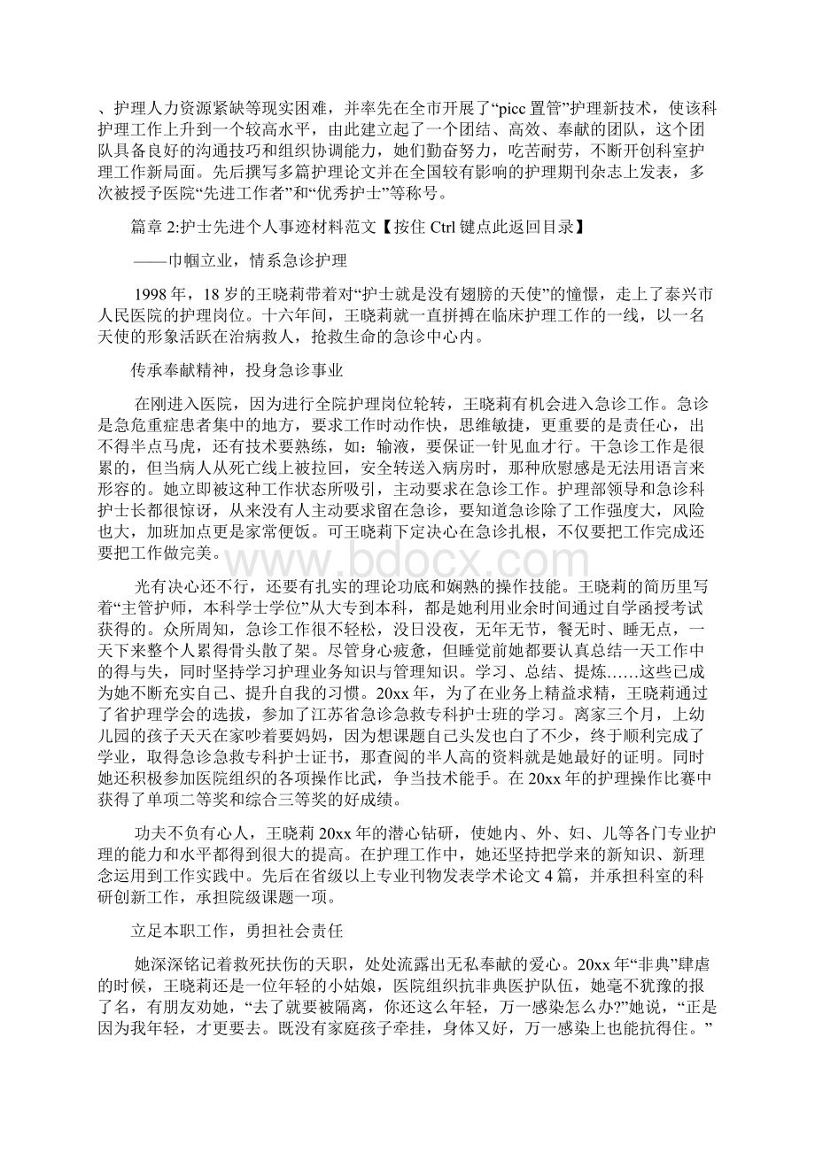 人民医院护士先进个人事迹材料文档4篇.docx_第2页