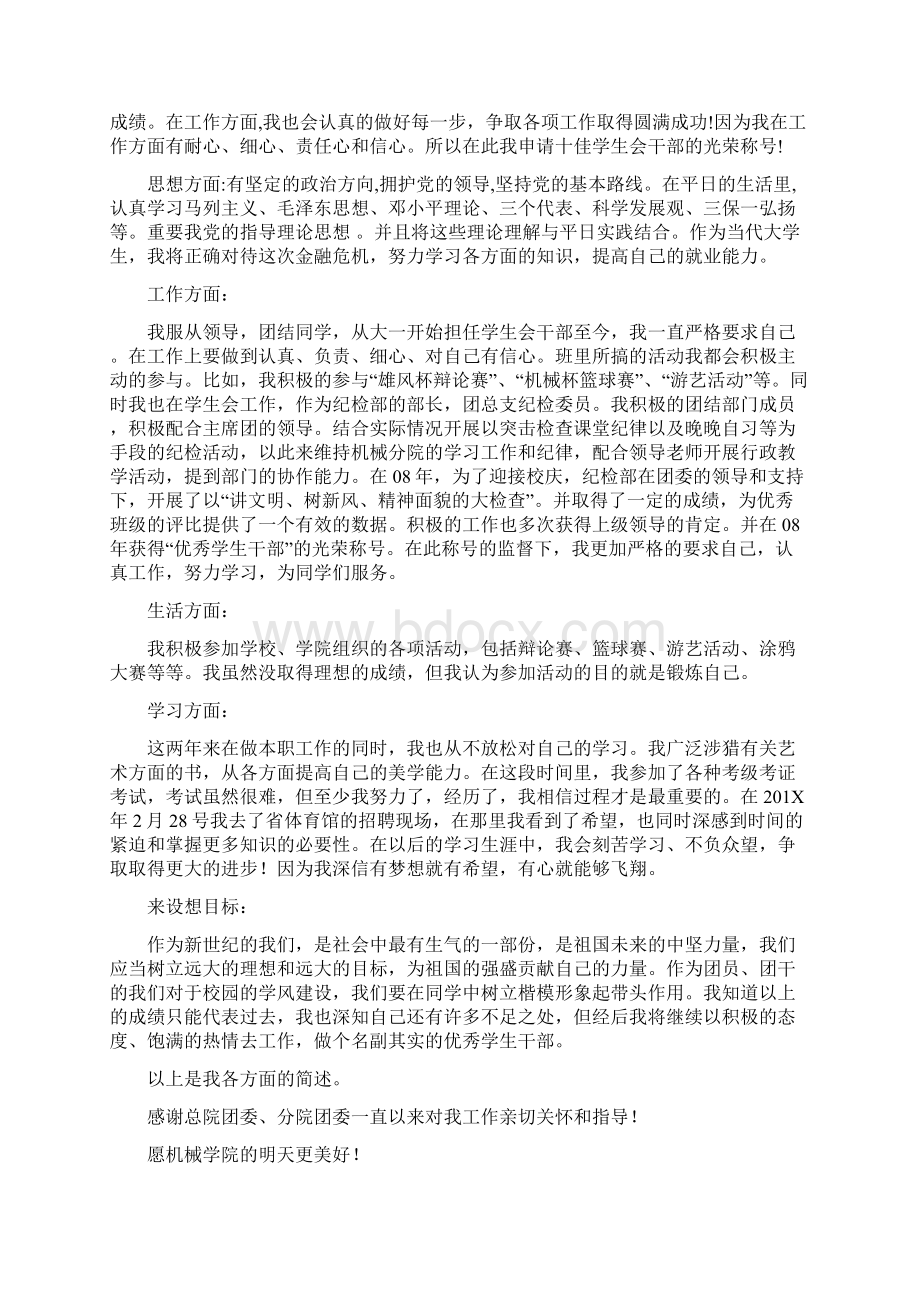 优秀学生会申请书完整版.docx_第3页