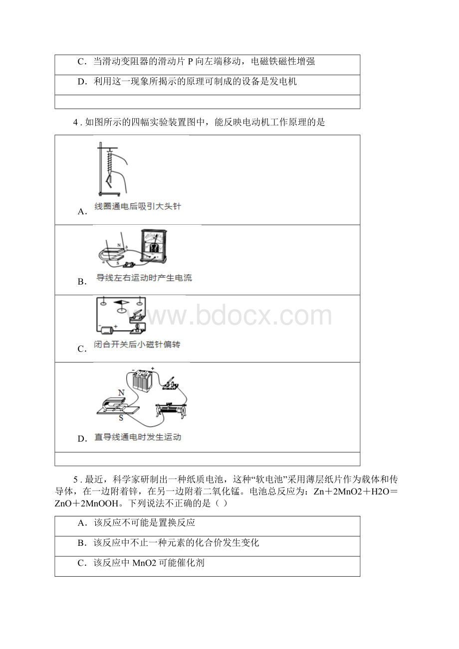 华东师大版八年级科学 试题无答案.docx_第2页