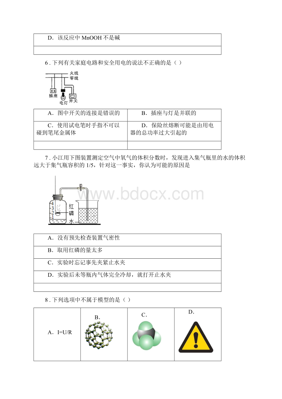 华东师大版八年级科学 试题无答案.docx_第3页