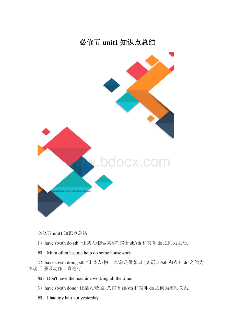 必修五unit1知识点总结Word文档格式.docx