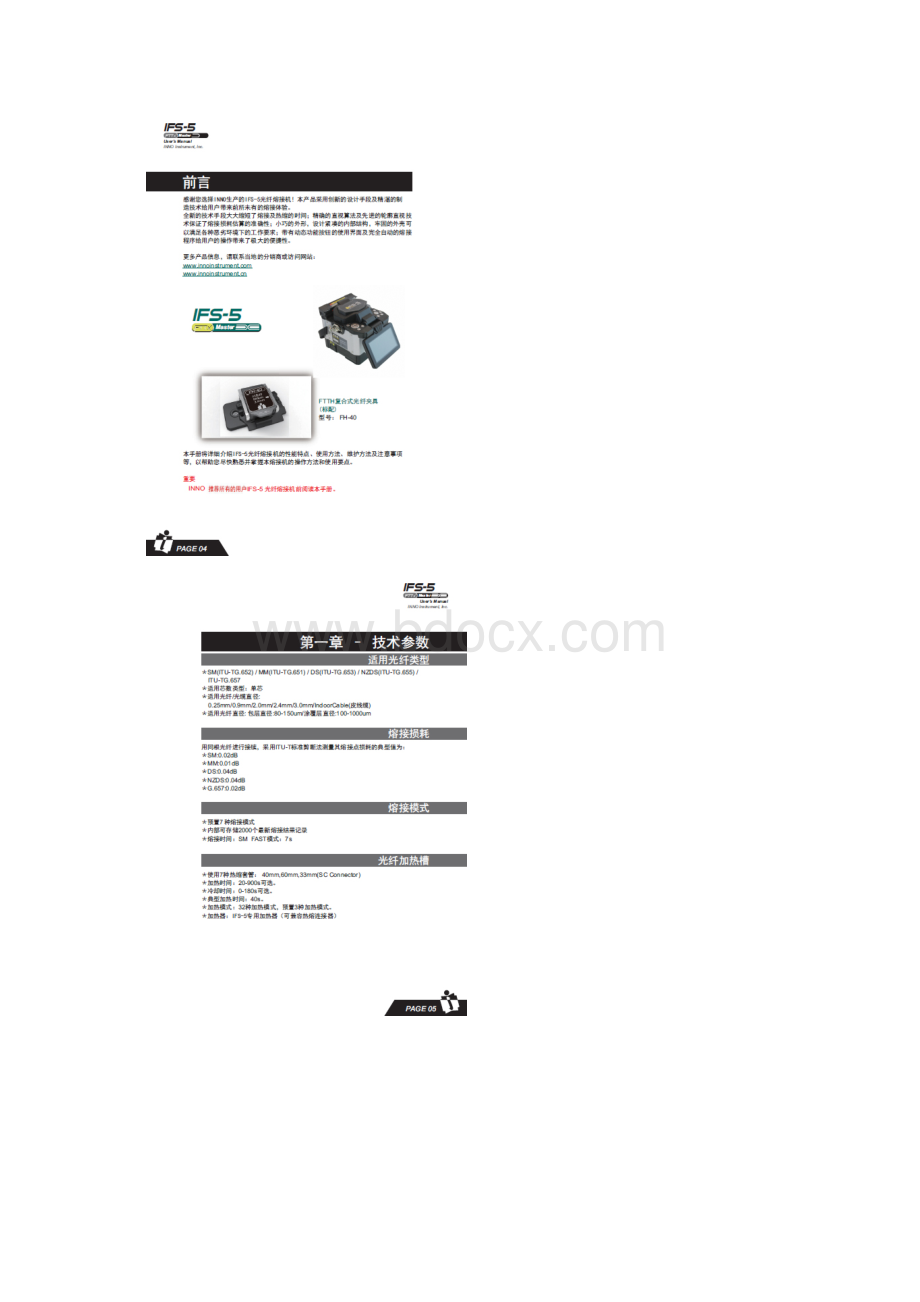 韩国易诺IFS光纤熔接机使用说明.docx_第3页