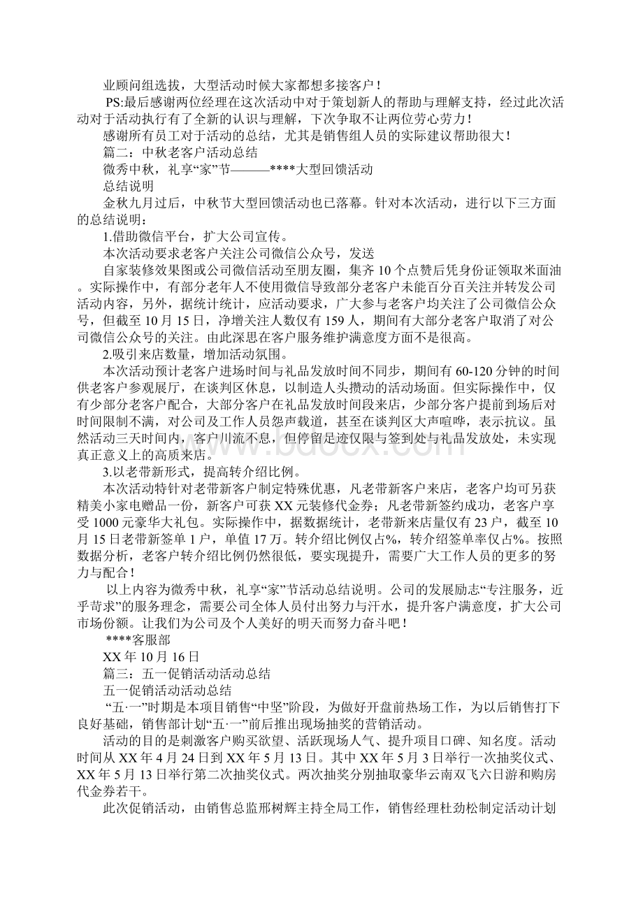 回馈活动总结.docx_第2页