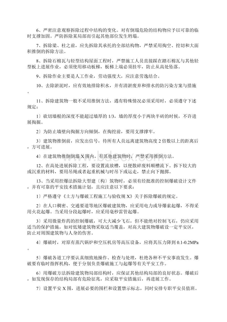 路基施工安全技术要点.docx_第2页