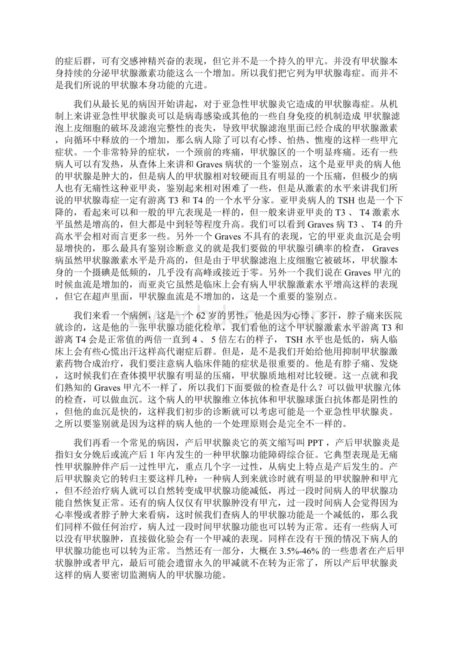 甲状腺毒症的鉴别诊断和处理华医网继续教育.docx_第2页