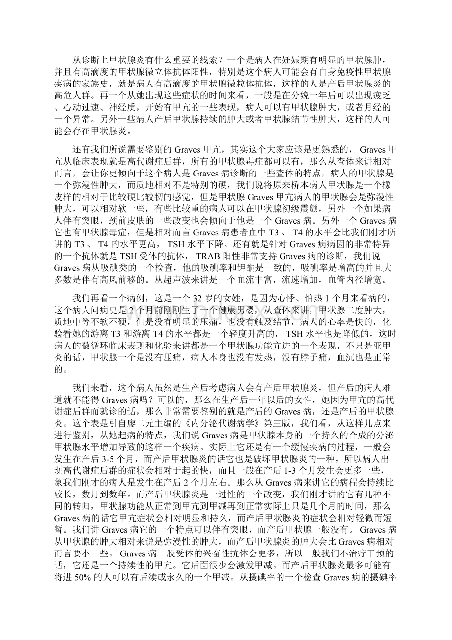 甲状腺毒症的鉴别诊断和处理华医网继续教育.docx_第3页