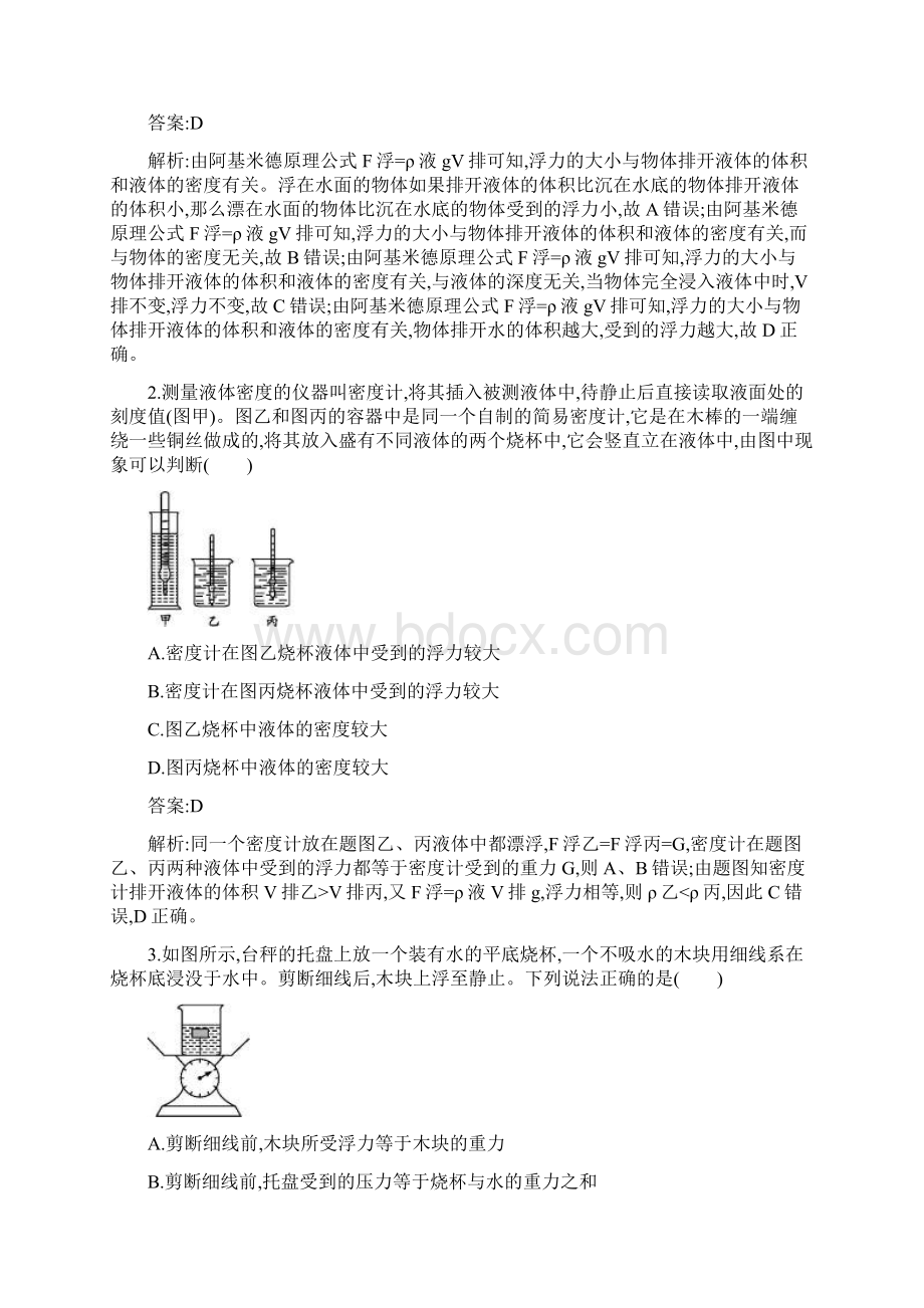 中物理总复习人教版习题 教材知识梳理10 浮力.docx_第3页