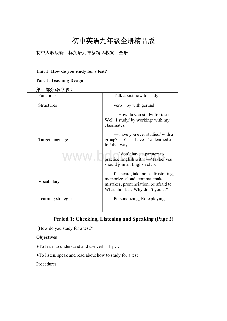 初中英语九年级全册精品版.docx_第1页