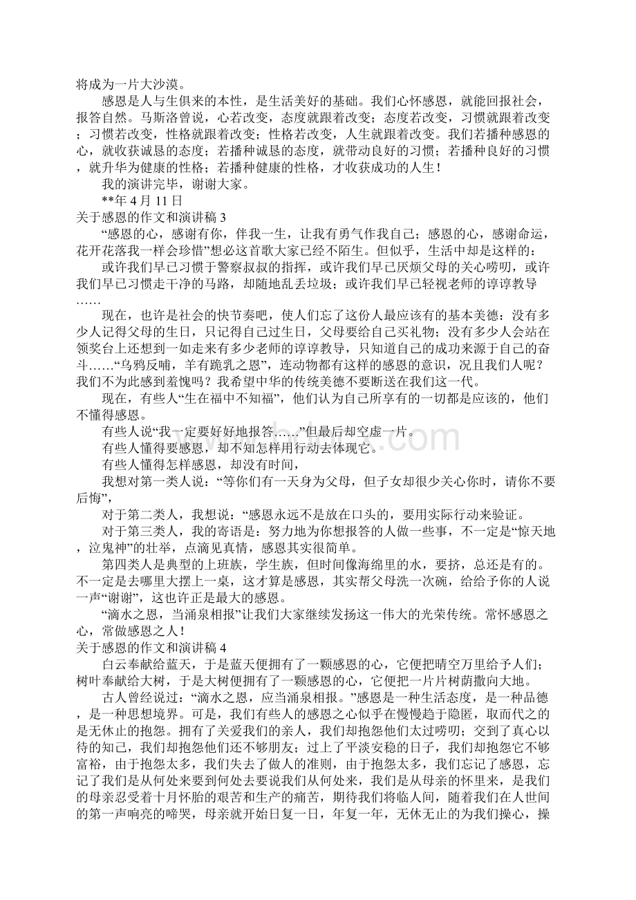 关于感恩的作文和演讲稿8篇Word文档下载推荐.docx_第2页