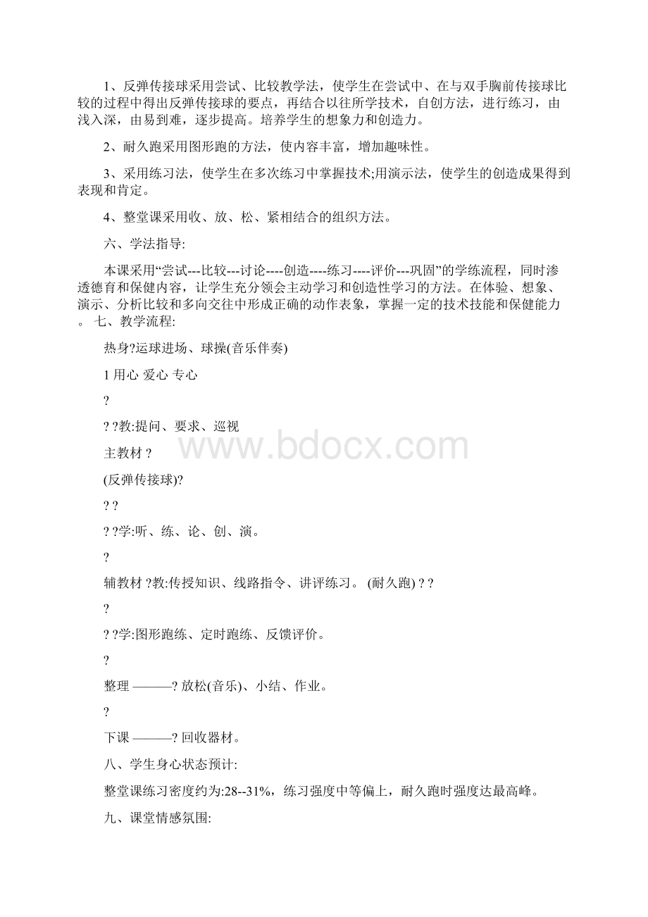 高二体育 优秀体育课 说课稿.docx_第2页