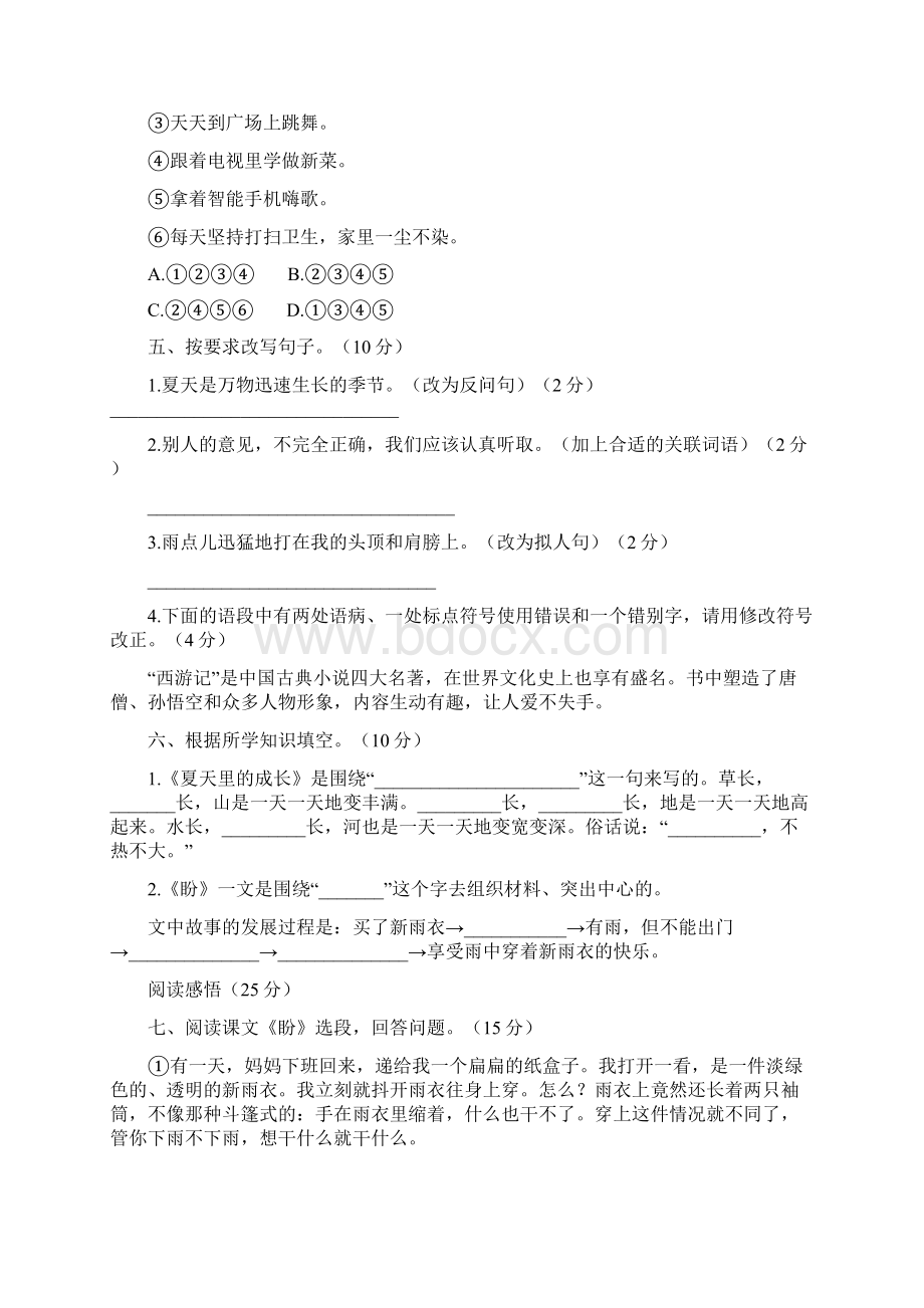 部编版语文六年级上册第58单元提分同步练习带答案.docx_第2页