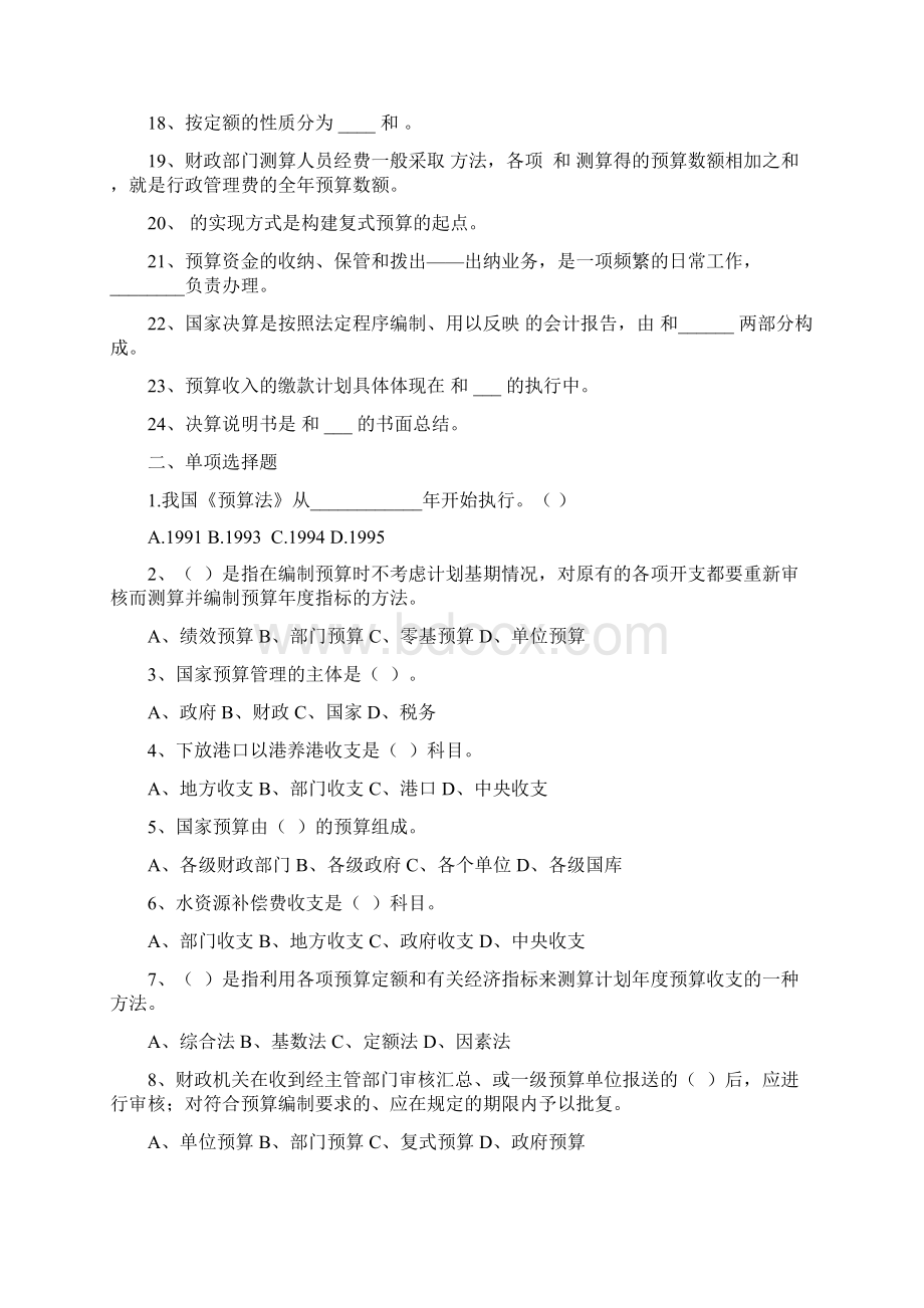 国家预算期末考试总复习题.docx_第2页