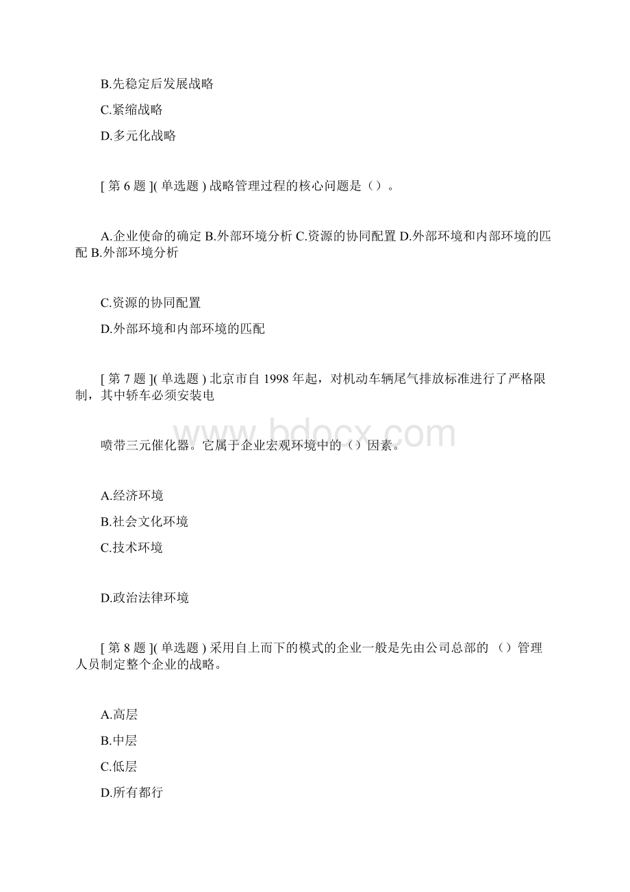 企业战略分析作业答案.docx_第3页