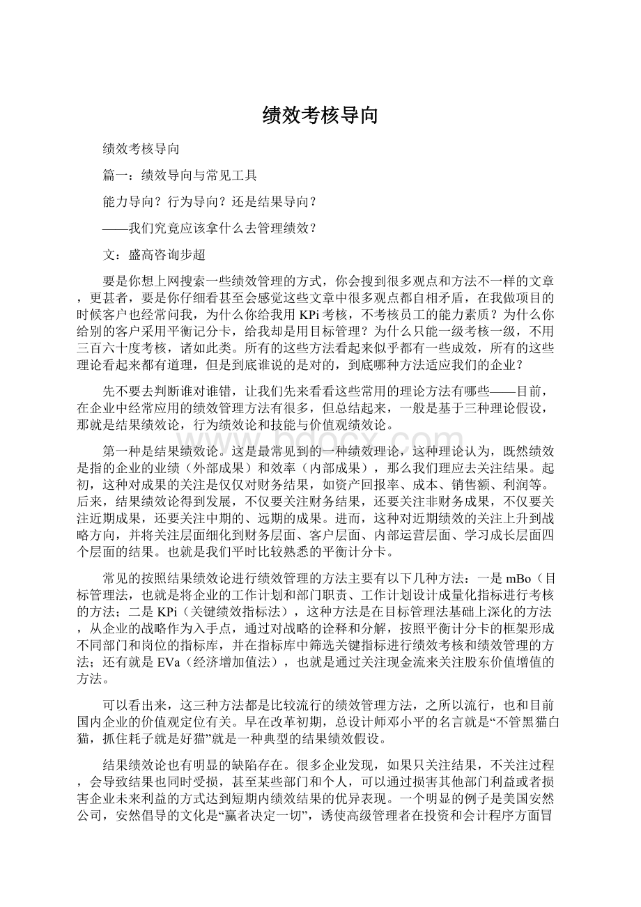 绩效考核导向.docx_第1页