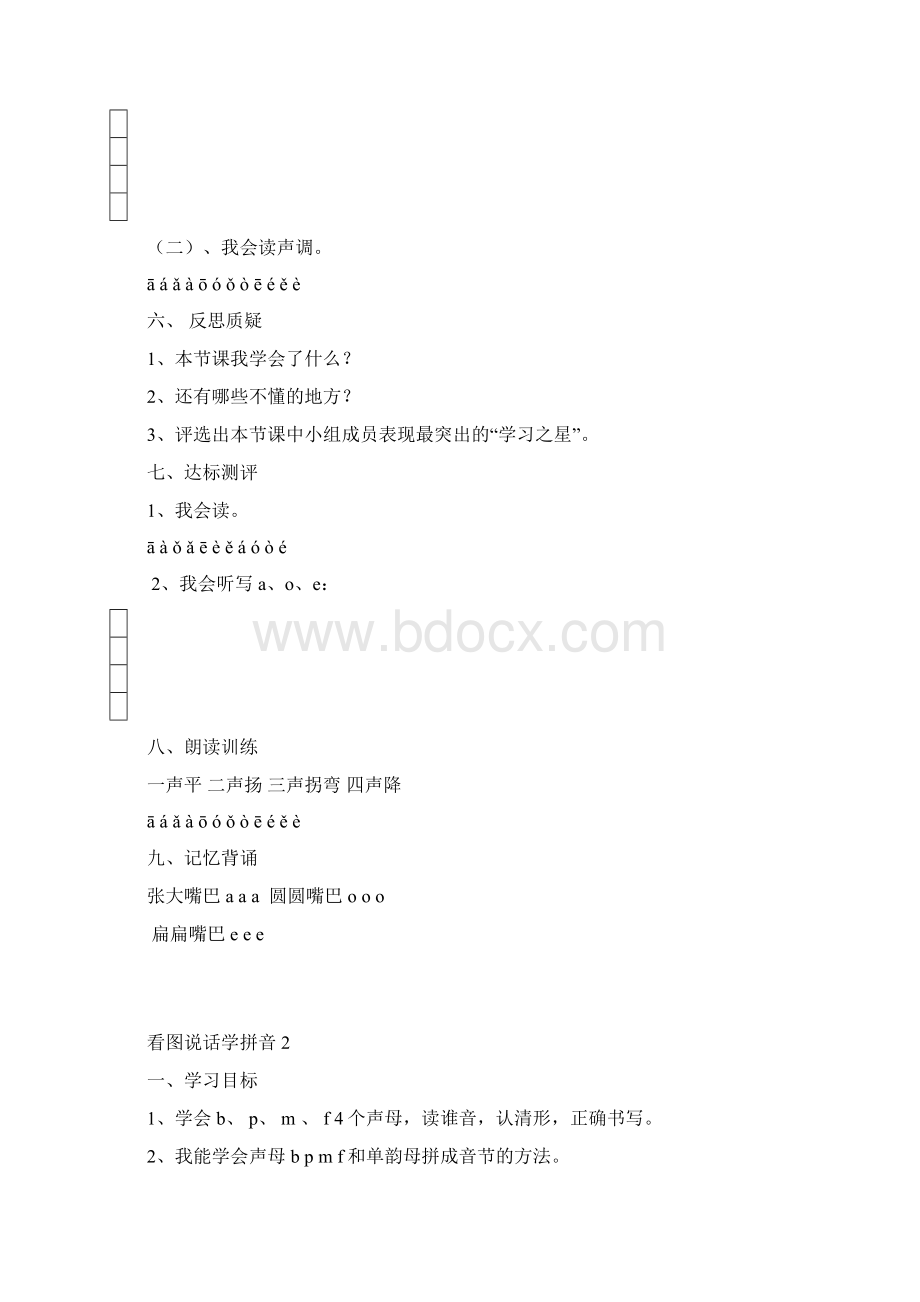 一年级语文上册全一册导学案无答案语文A版.docx_第2页