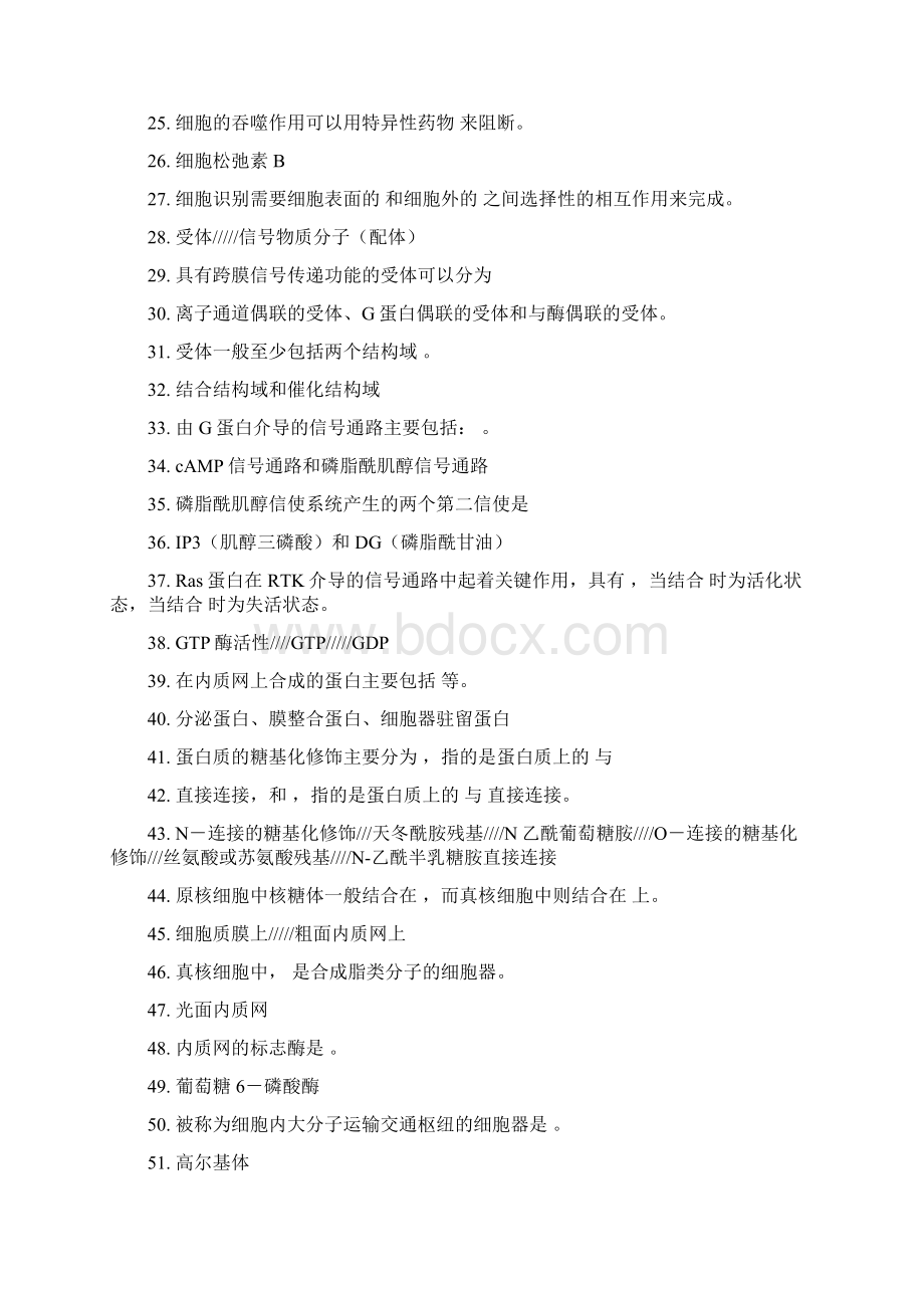 细胞生物学复习题cell1.docx_第2页