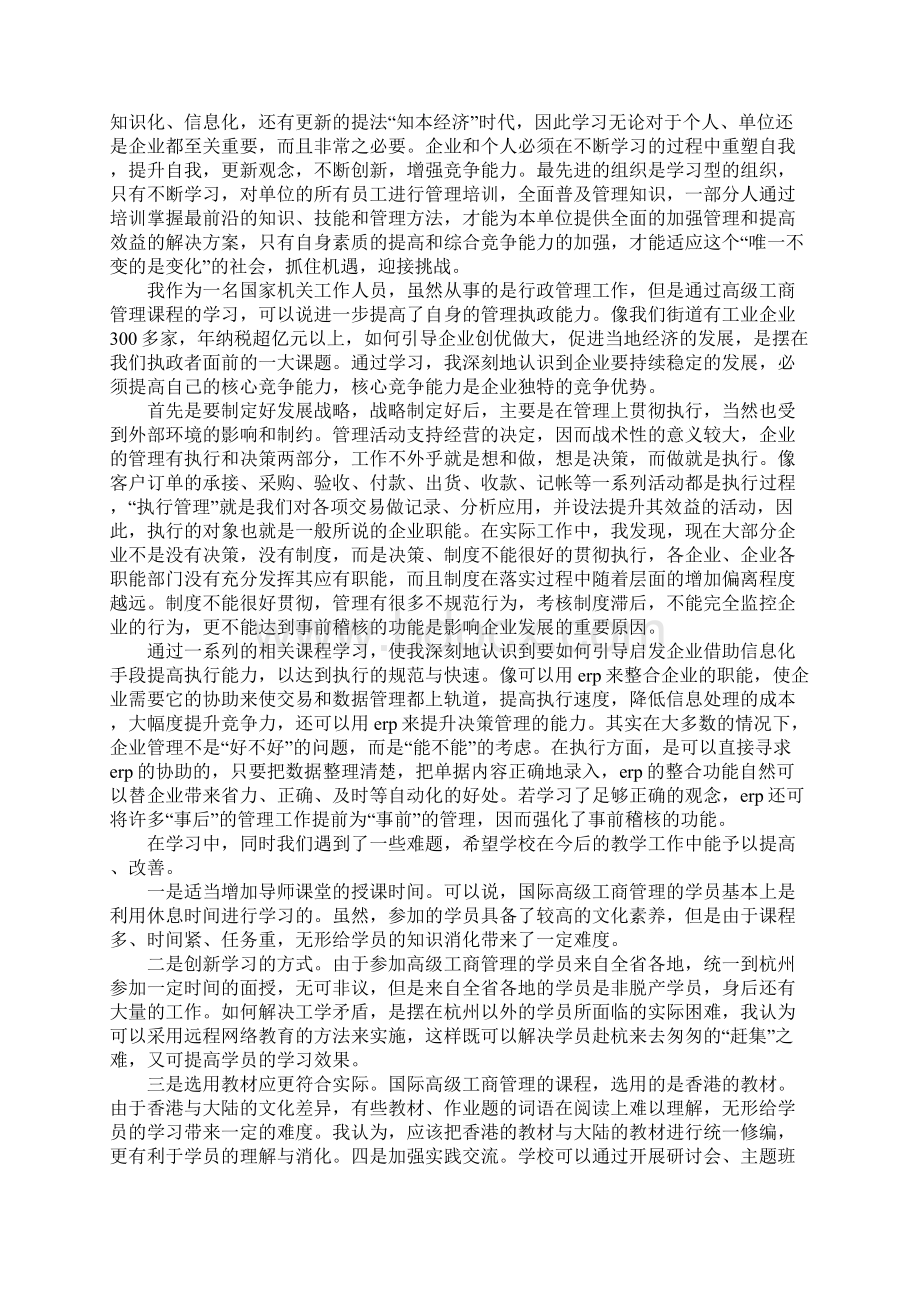 工商管理实习总结字2汇总Word文档下载推荐.docx_第3页