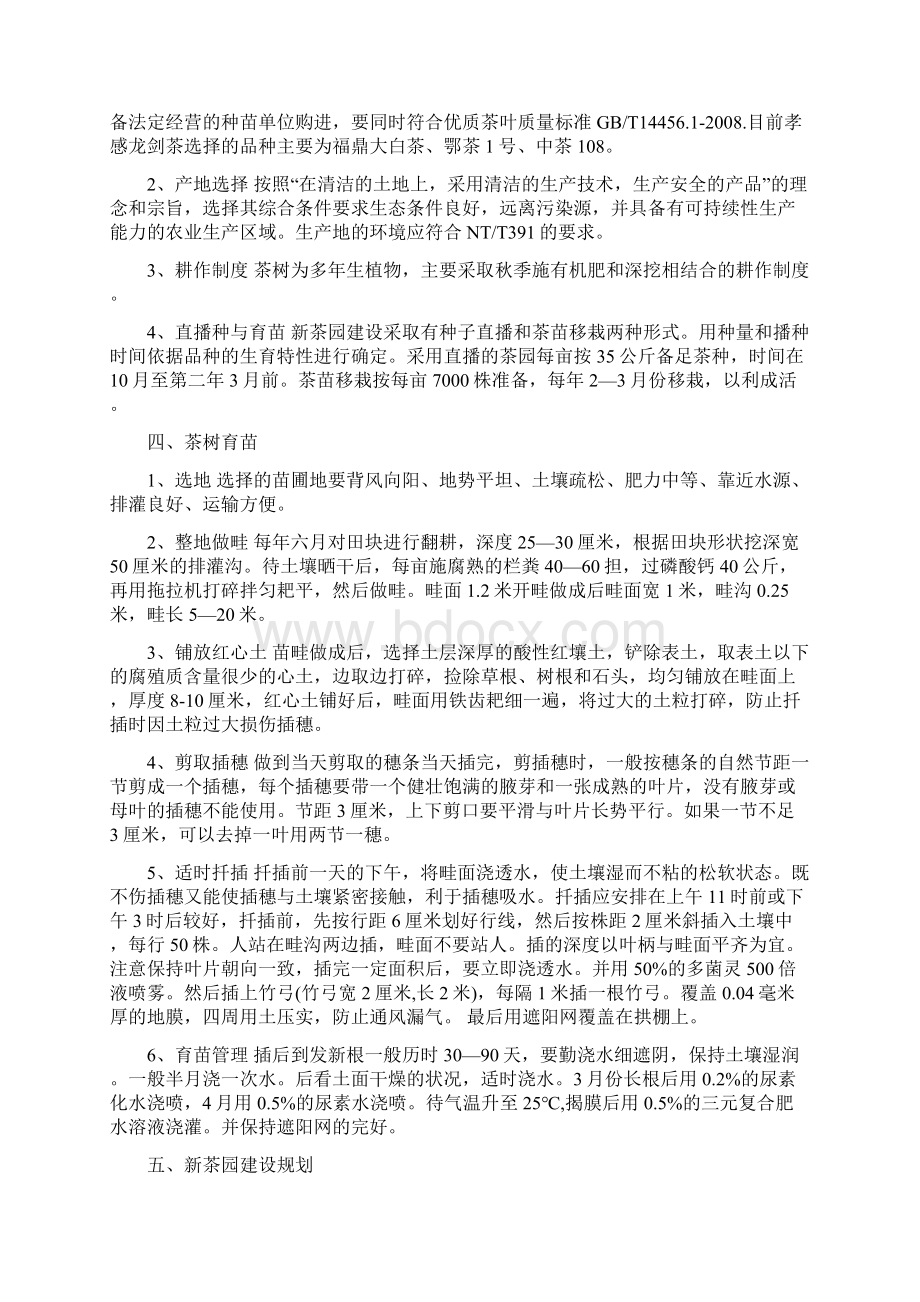 中华人民共和国农产品地理标志质量控制技术规范茶叶.docx_第2页