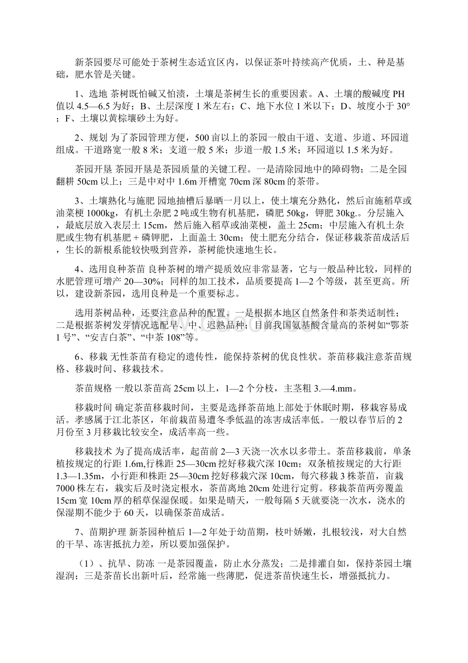 中华人民共和国农产品地理标志质量控制技术规范茶叶.docx_第3页