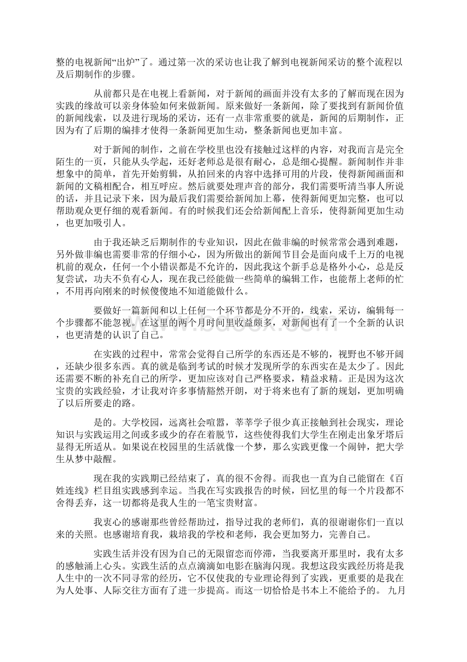 电视台社会实践报告范文.docx_第2页